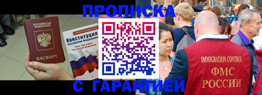 прописка для работы в Волгодонске