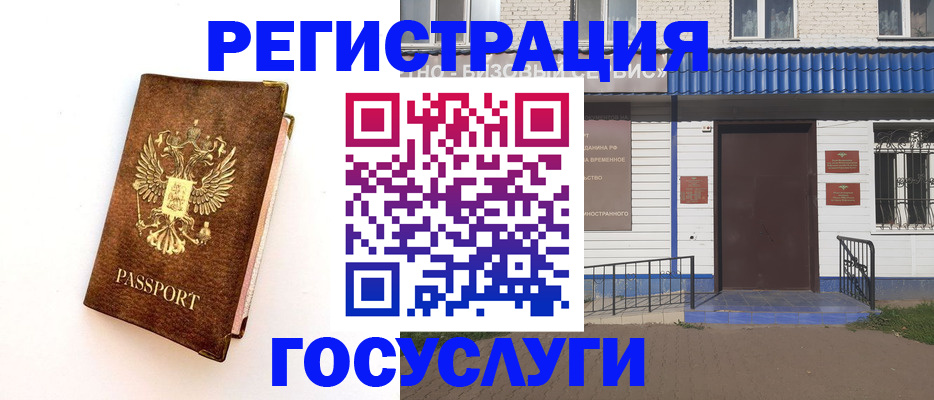временная прописка в Волгодонске