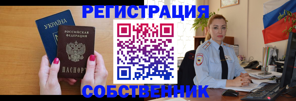 временная регистрация недорого в Волгодонске